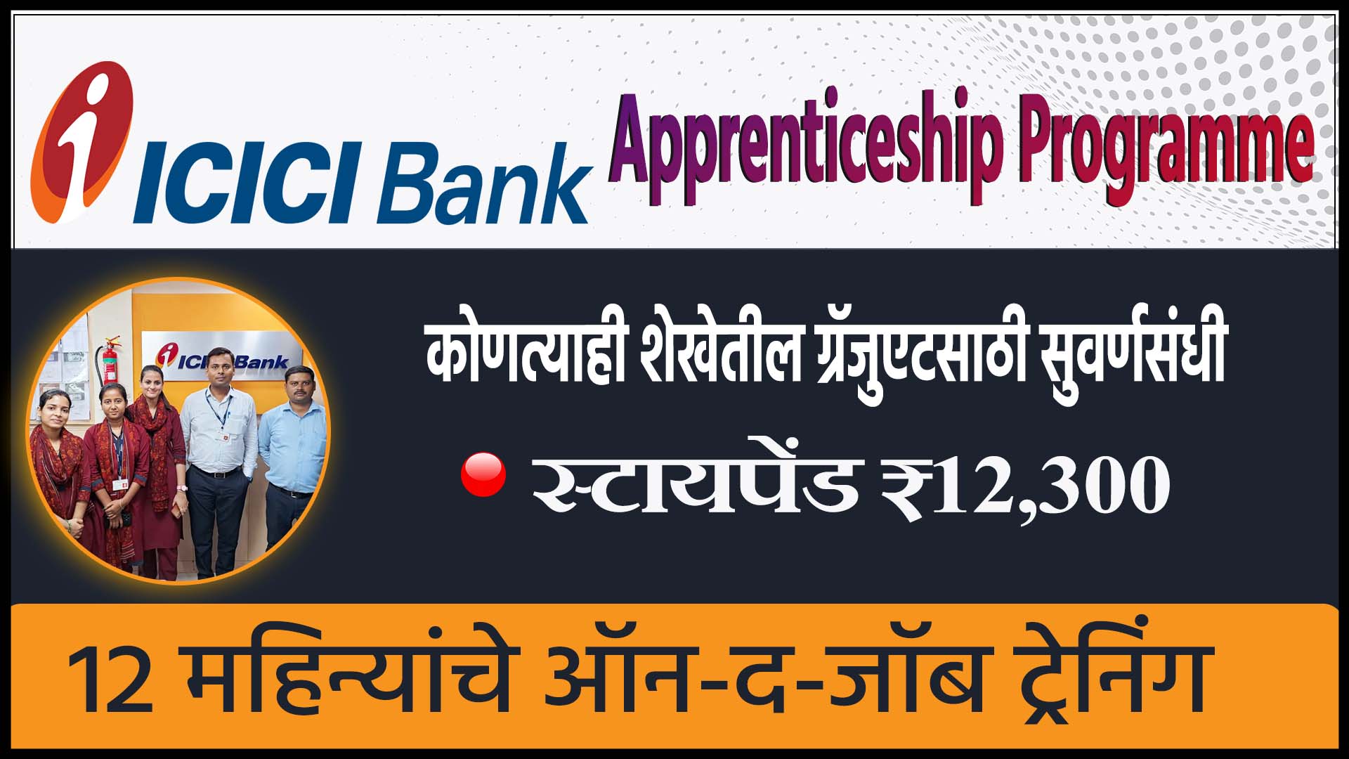 ICICI Bank Apprenticeship Programme