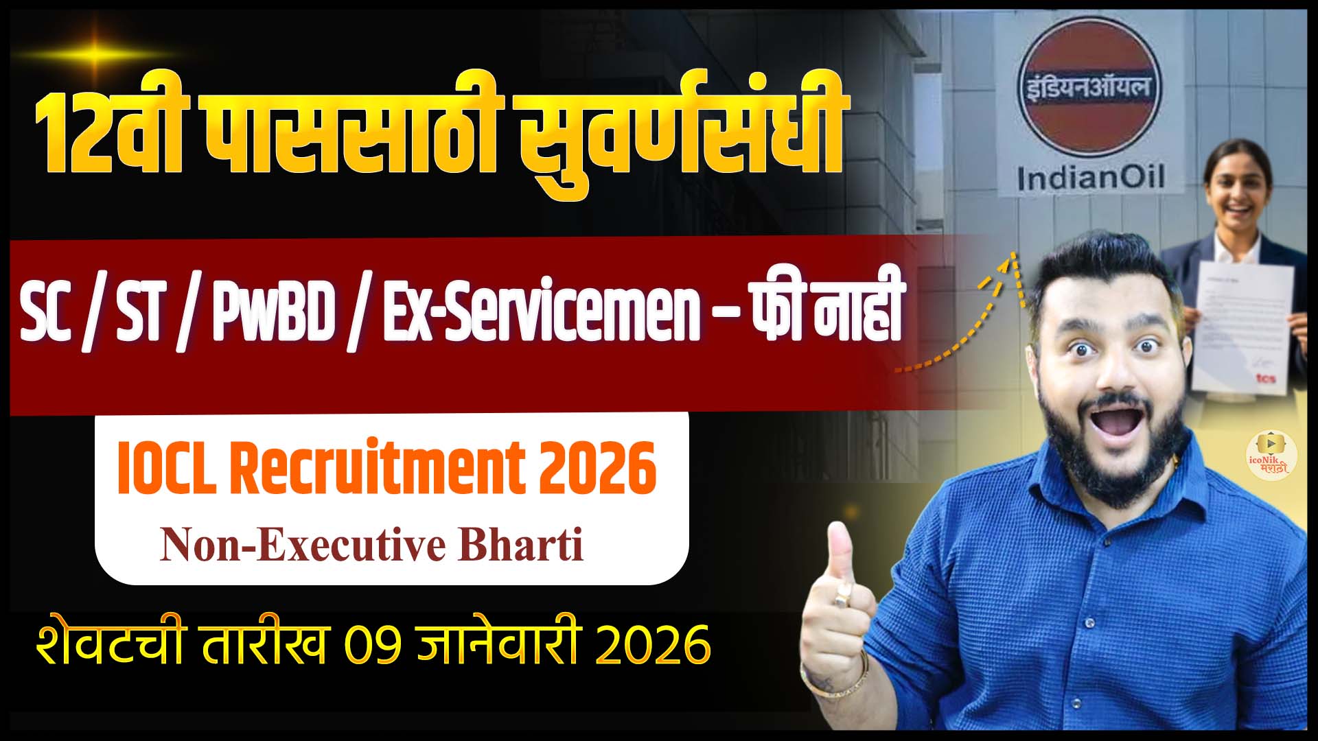 IOCL Recruitment 2026 Marathi