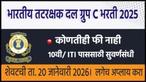 Indian Coast Guard Recuitment 2025