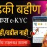 Ladki Bahin e-KYC