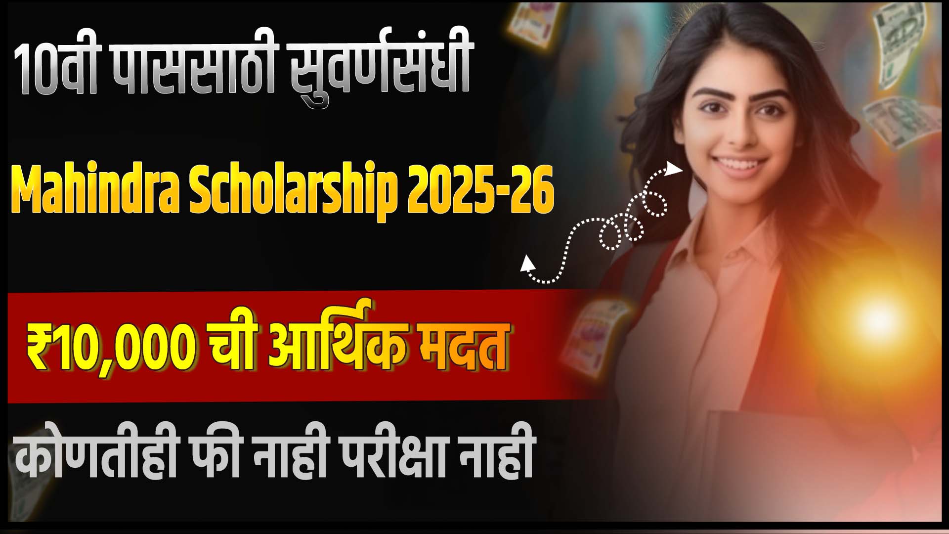 Mahindra Saarthi Abhiyaan 2025-26