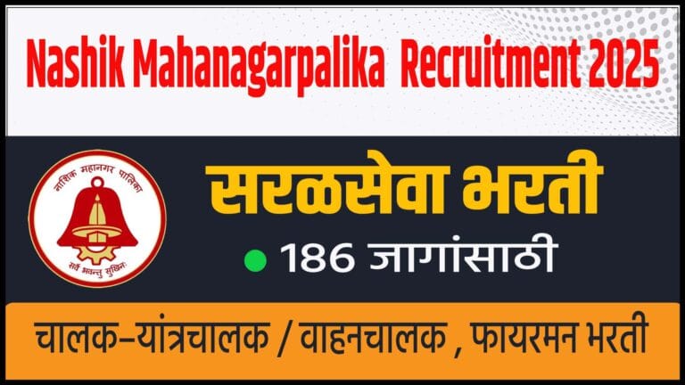 Nashik Mahanagarpalika Fire Department Recruitment 2025