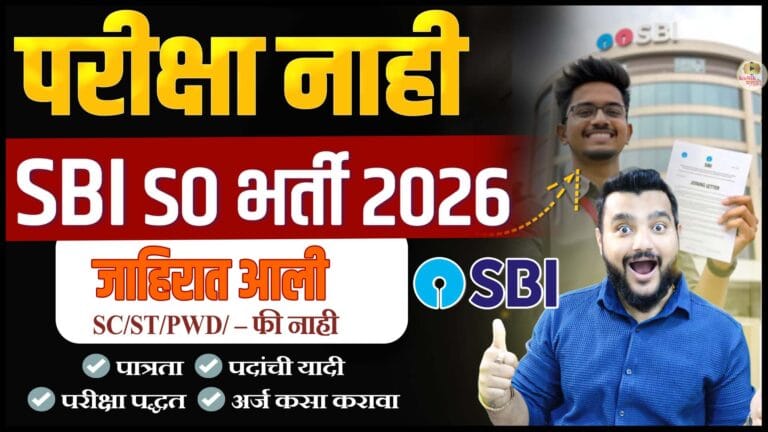 SBI SO Recruitment 2025