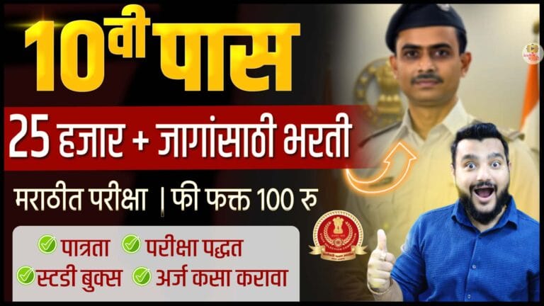 SSC GD Constable Bharti 2026