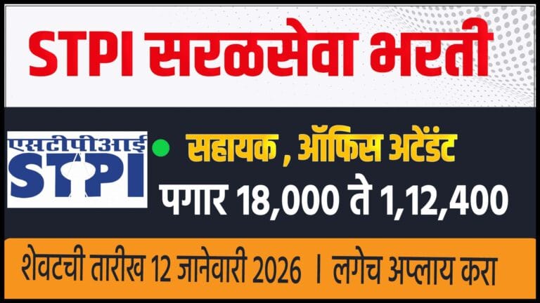 STPI Bharti 2025-26