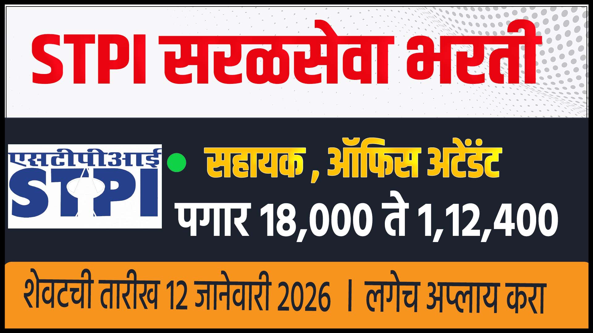 STPI Bharti 2025-26