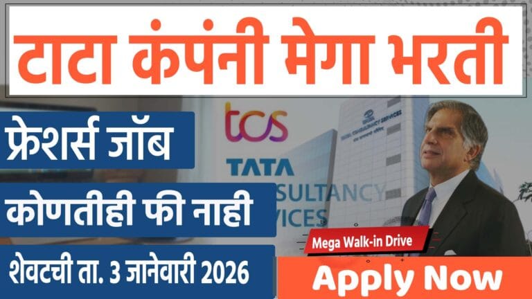 TCS Walk-in Drive 2026