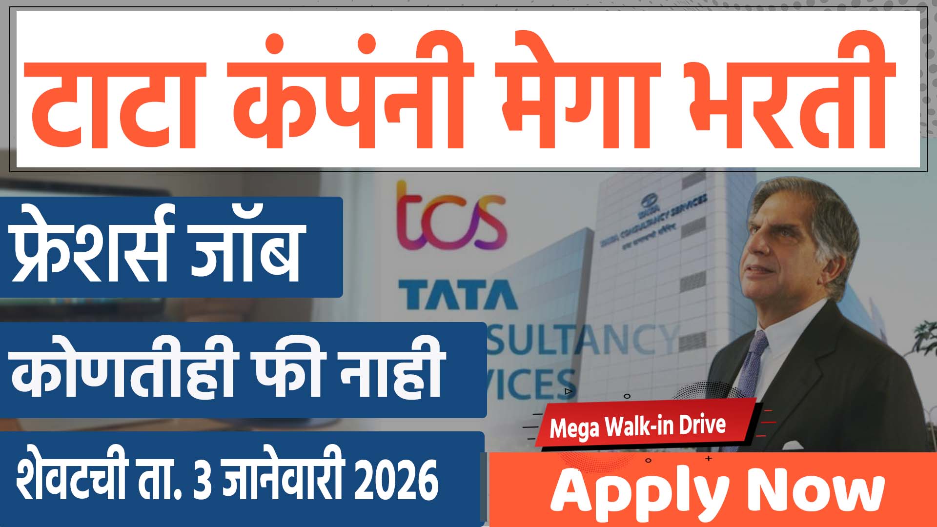 TCS Walk-in Drive 2026