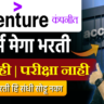 Accenture Recuitment 2025