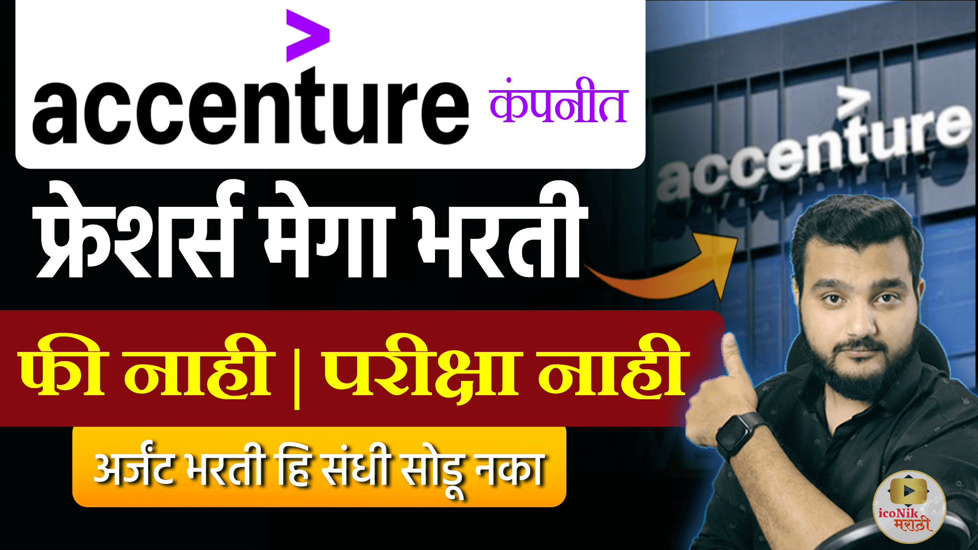 Accenture Recuitment 2025