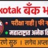 Kotak Mahindra bank jobs । latest bank jobs in Maharashtra