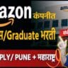 Amazon Pune Jobs 2026
