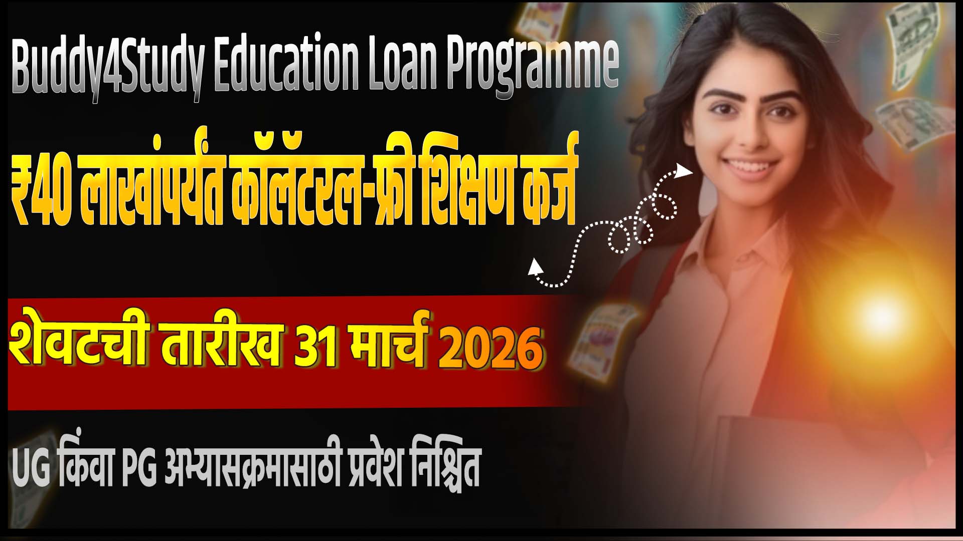 Buddy4Study Education Loan Programme
