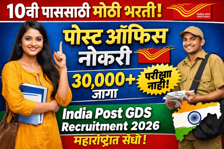 India Post GDS Recruitment 2026