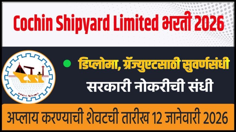Cochin Shipyard Limited Bharti 2026