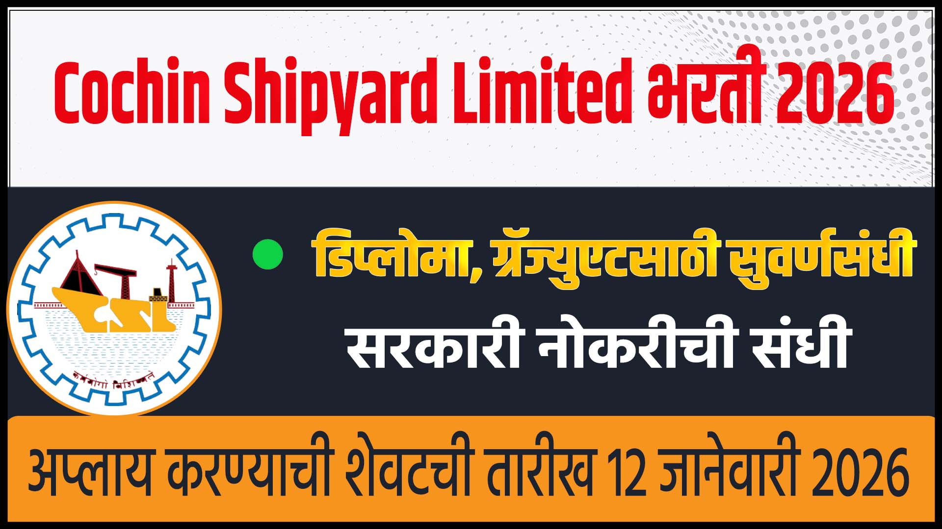Cochin Shipyard Limited Bharti 2026