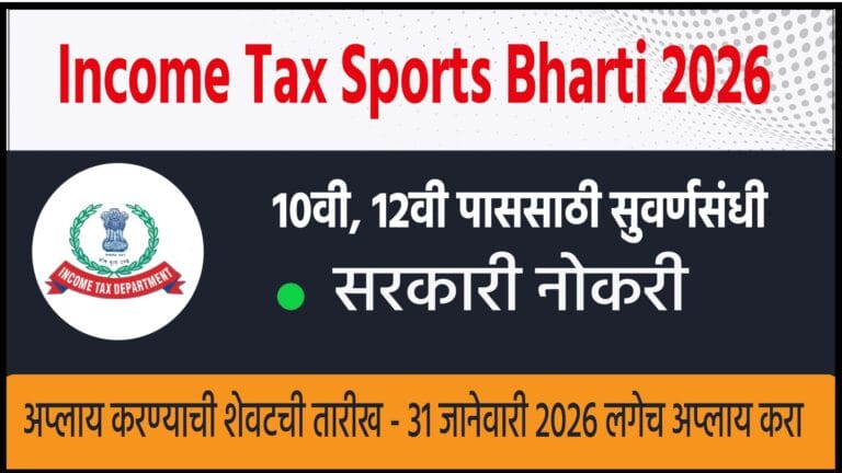 Income Tax Department Recuitment 2026