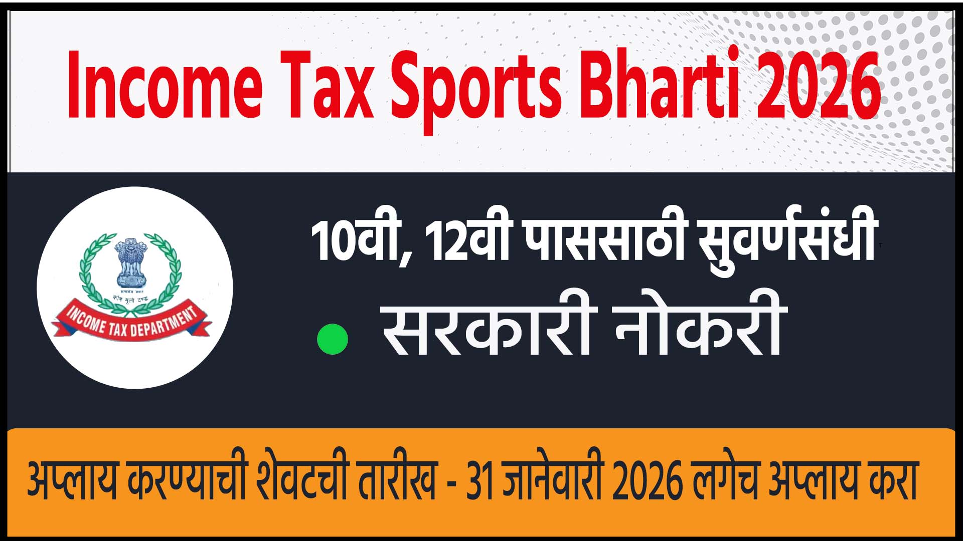 Income Tax Department Recuitment 2026