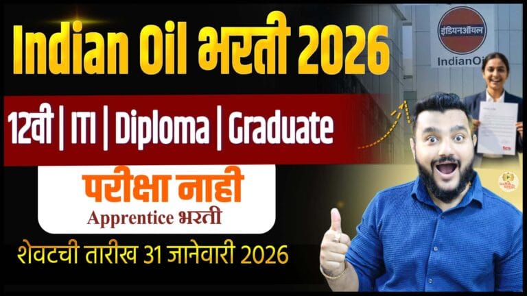 Indian Oil Corporation Limited Apprentice Bharti 2026