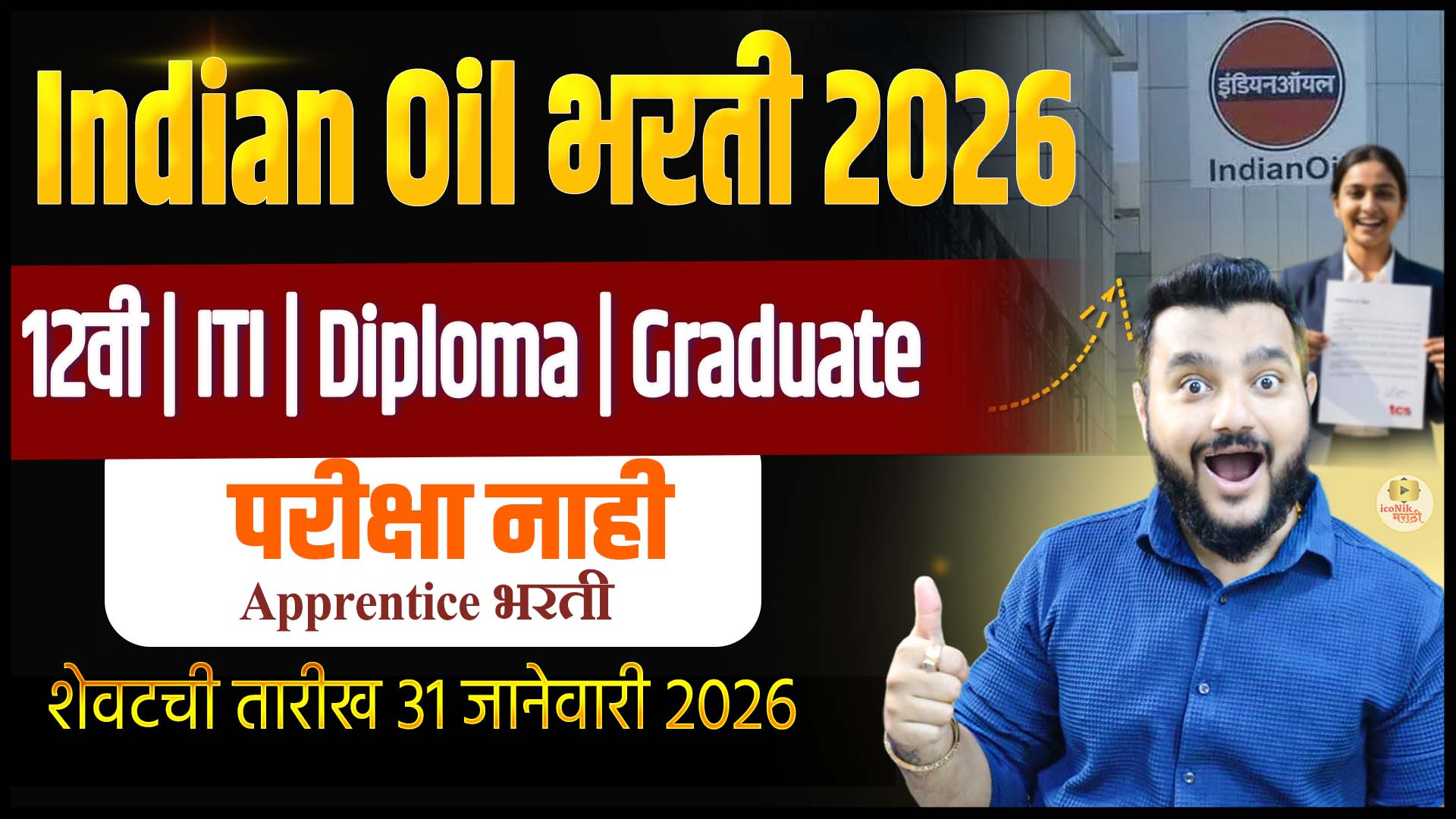 Indian Oil Corporation Limited Apprentice Bharti 2026