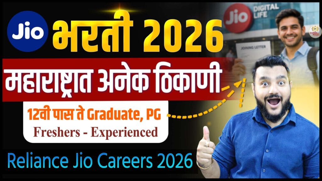 Reliance Jio Recuitment 2026