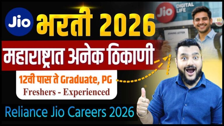 Reliance Jio Recuitment 2026