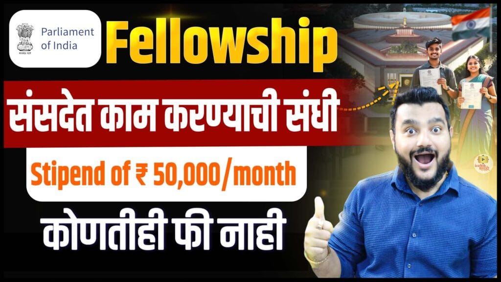 Mukherjee Fellowship 2026