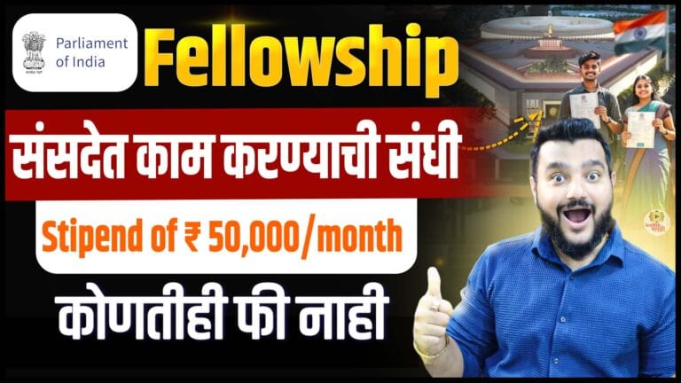 Mukherjee Fellowship 2026