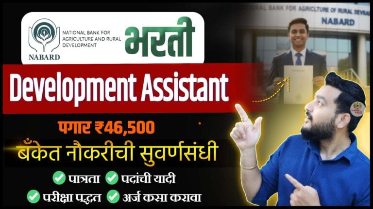 NABARD Recuitment 2026
