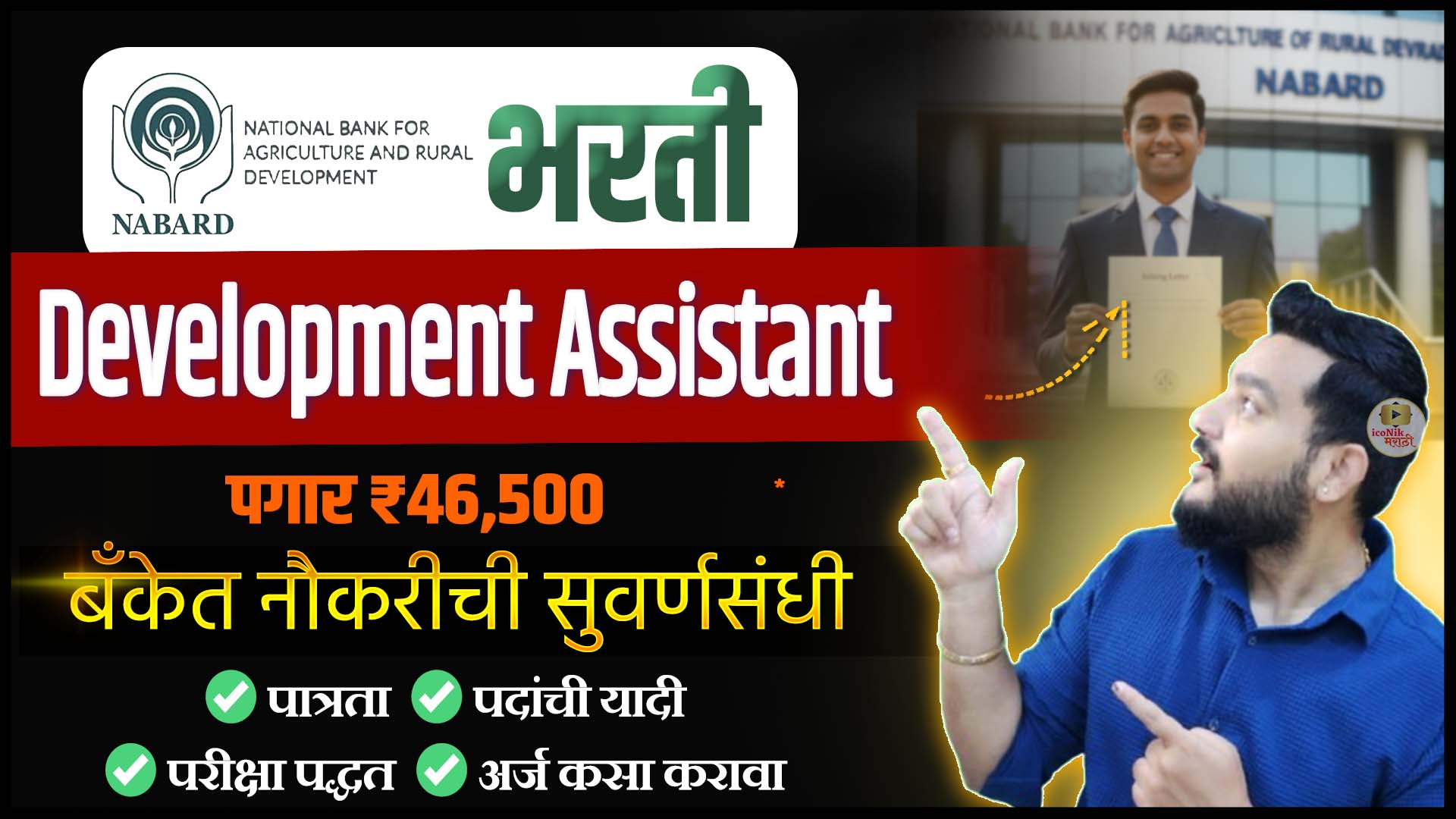 NABARD Recuitment 2026