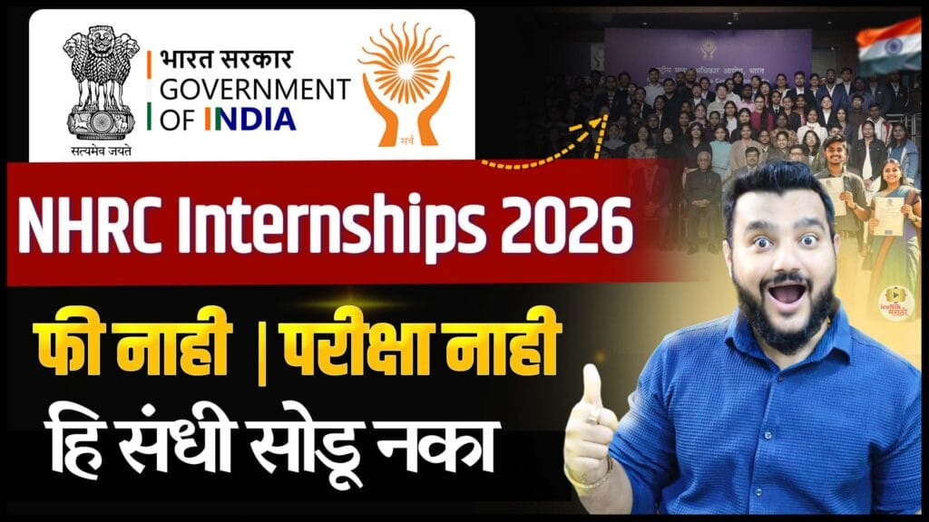 NHRC Internship Programme 2026