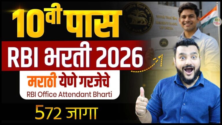 Reserve Bank of India Recruitment 2026