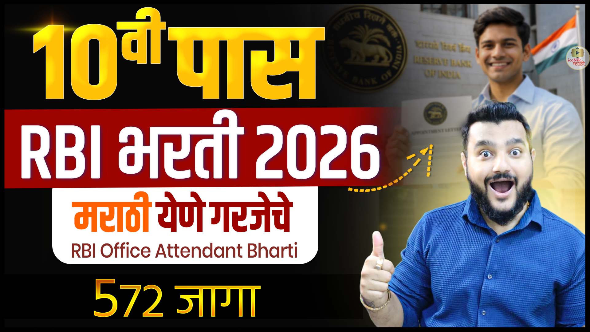 Reserve Bank of India Recruitment 2026