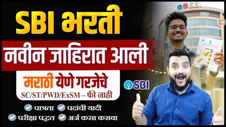 SBI Recruitment 2026