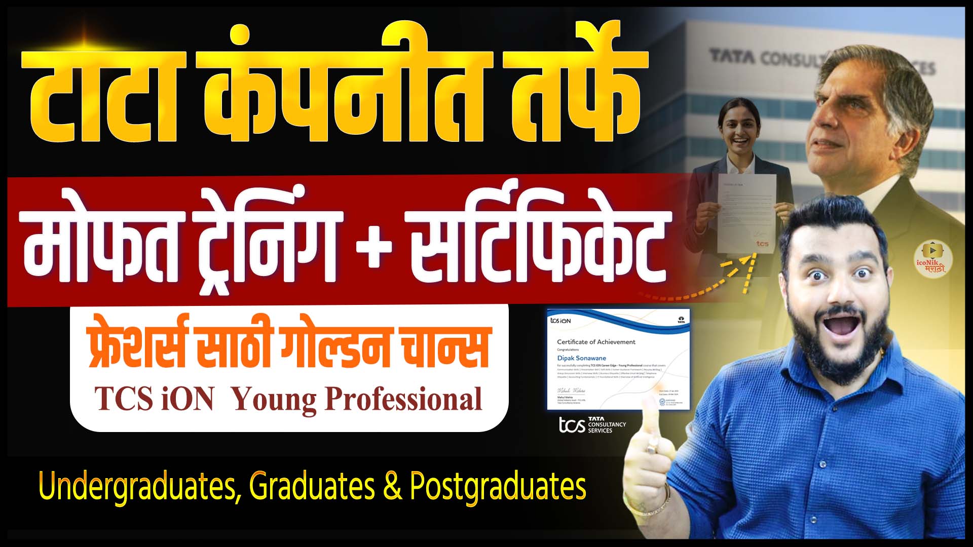 TCS Young Professional Course 2026