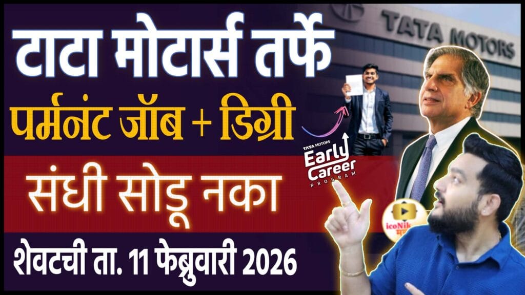 Tata Motors Early Careers 2026