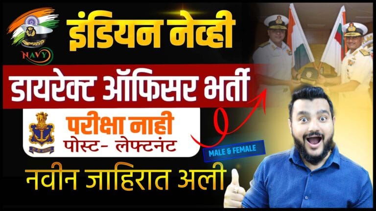 Indian Navy Recuitment