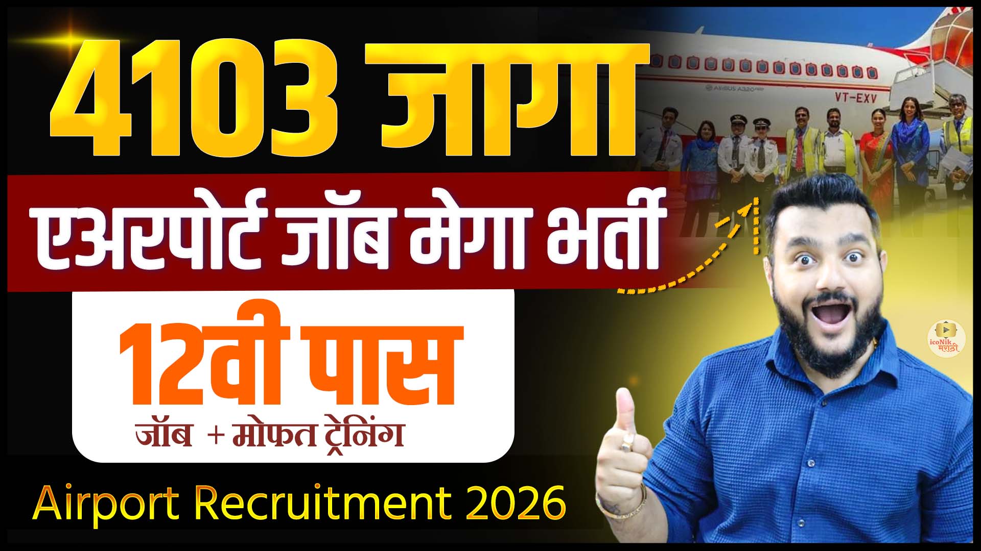 Airport Recruitment 2026