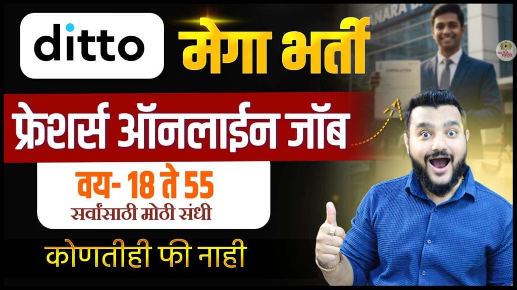 Ditto jobs 2026 | freshers jobs in Mahrashtran 