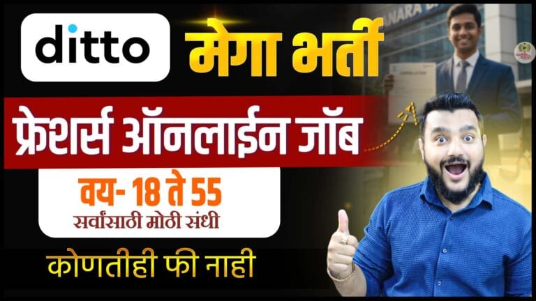 Insurance Advisory Recruitment 2026, Insurance Advisor Job 2026, Ditto Insurance Job, Graduate Jobs 2026 India, UPSC Aspirants Job Opportunity, Insurance Sector Vacancy 2026, Maharashtra Job Update, Remote Job 2026 India, Freshers Job 2026, Advisory Role Job