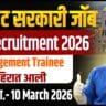 HLL Technical Recruitment 2026 🔥 Management Trainee भरती | इंजिनिअरिंग & MBA साठी मोठी संधी | Latest Govt Jobs