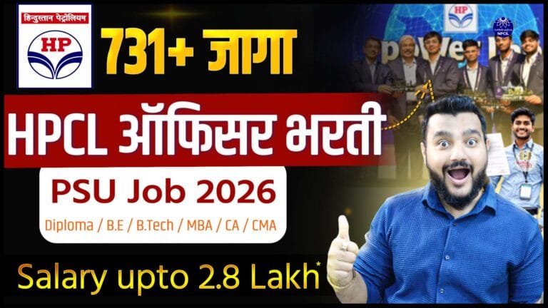 HPCL Recruitment 2026,