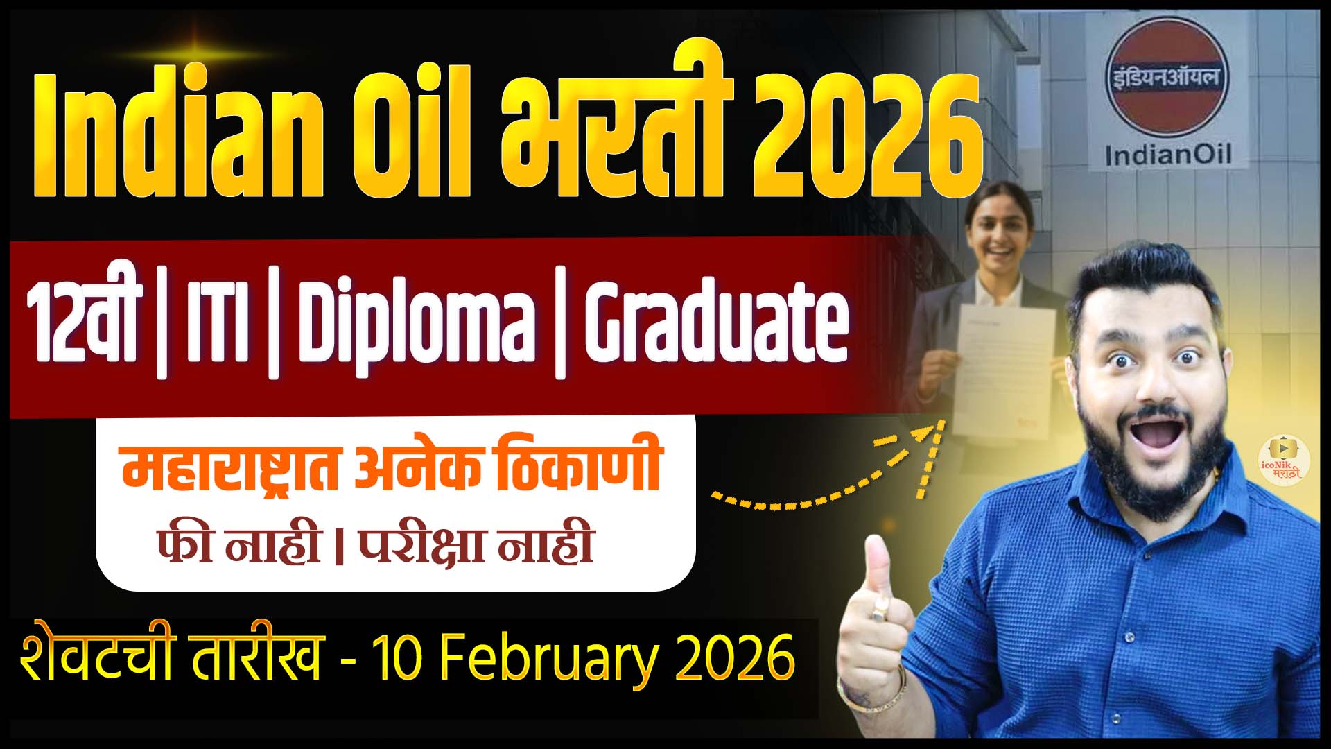 IOCL Recruitment 2026, IOCL Apprentice 2026,