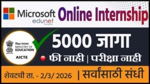 AICTE Microsoft Internship 2026 | AI, ML, Azure Virtual Internship