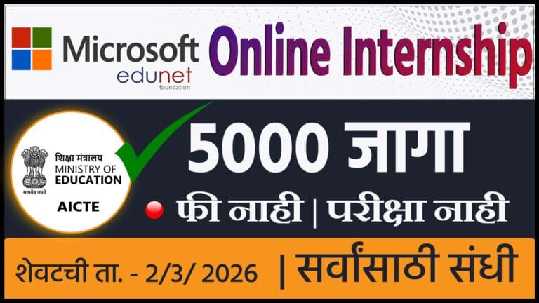 AICTE Microsoft Internship 2026 | AI, ML, Azure Virtual Internship