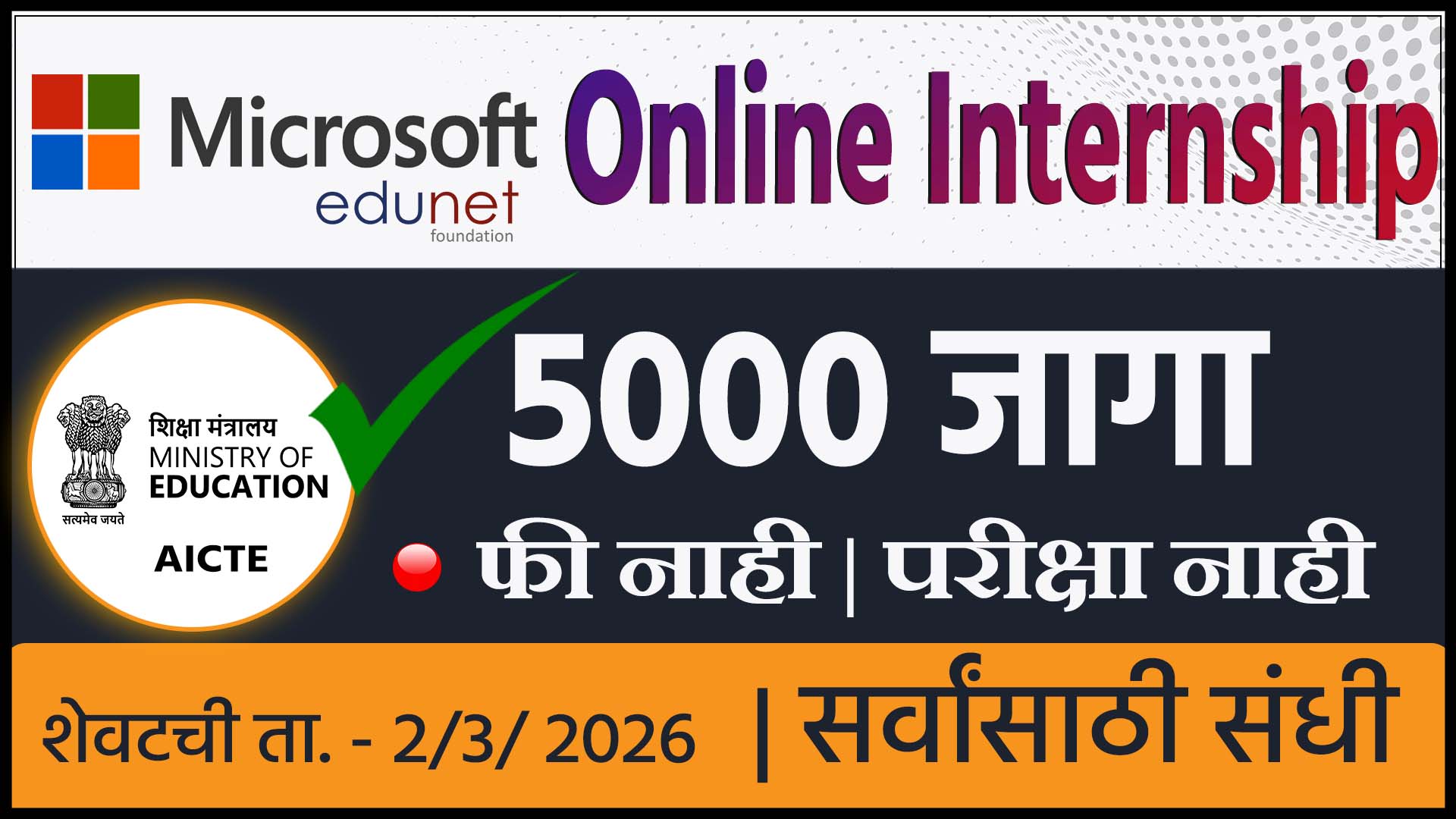 AICTE Microsoft Internship 2026 | AI, ML, Azure Virtual Internship
