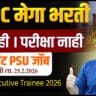 NTPC Executive Trainee 2026
