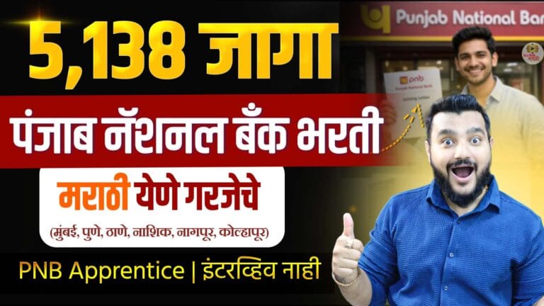 PNB Apprentice Recruitment 2026