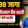PNB Apprentice Recruitment 2026
