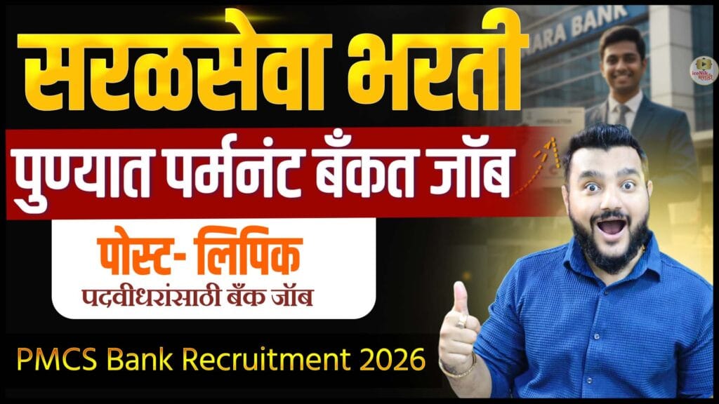 Pune Bank Job Update 2026